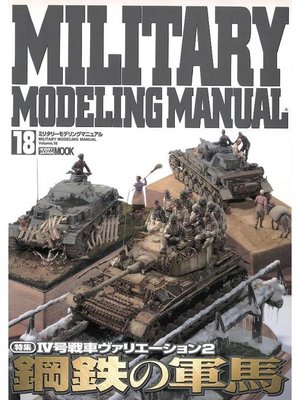 cover image of MILITARY MODELING MANUAL Volume18: 本編